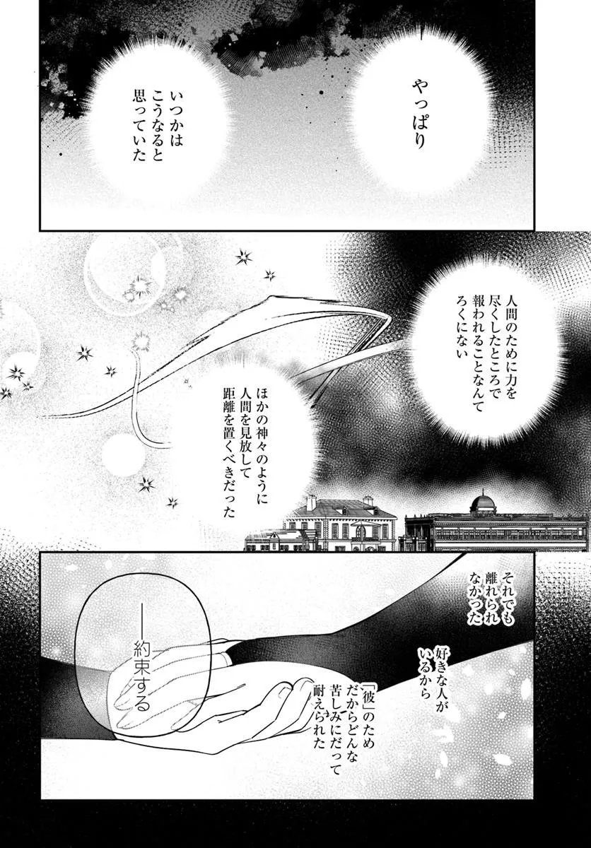 Seijo-sama ni Minikui Kamisama to no Kekkon wo Oshitsukeraremashita - Chapter 24.1 - Page 14