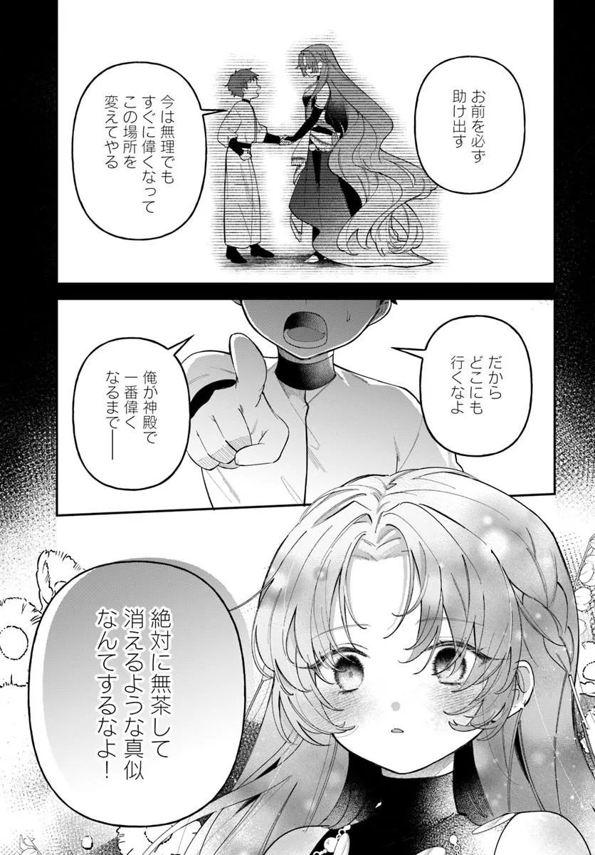 Seijo-sama ni Minikui Kamisama to no Kekkon wo Oshitsukeraremashita - Chapter 24.1 - Page 15