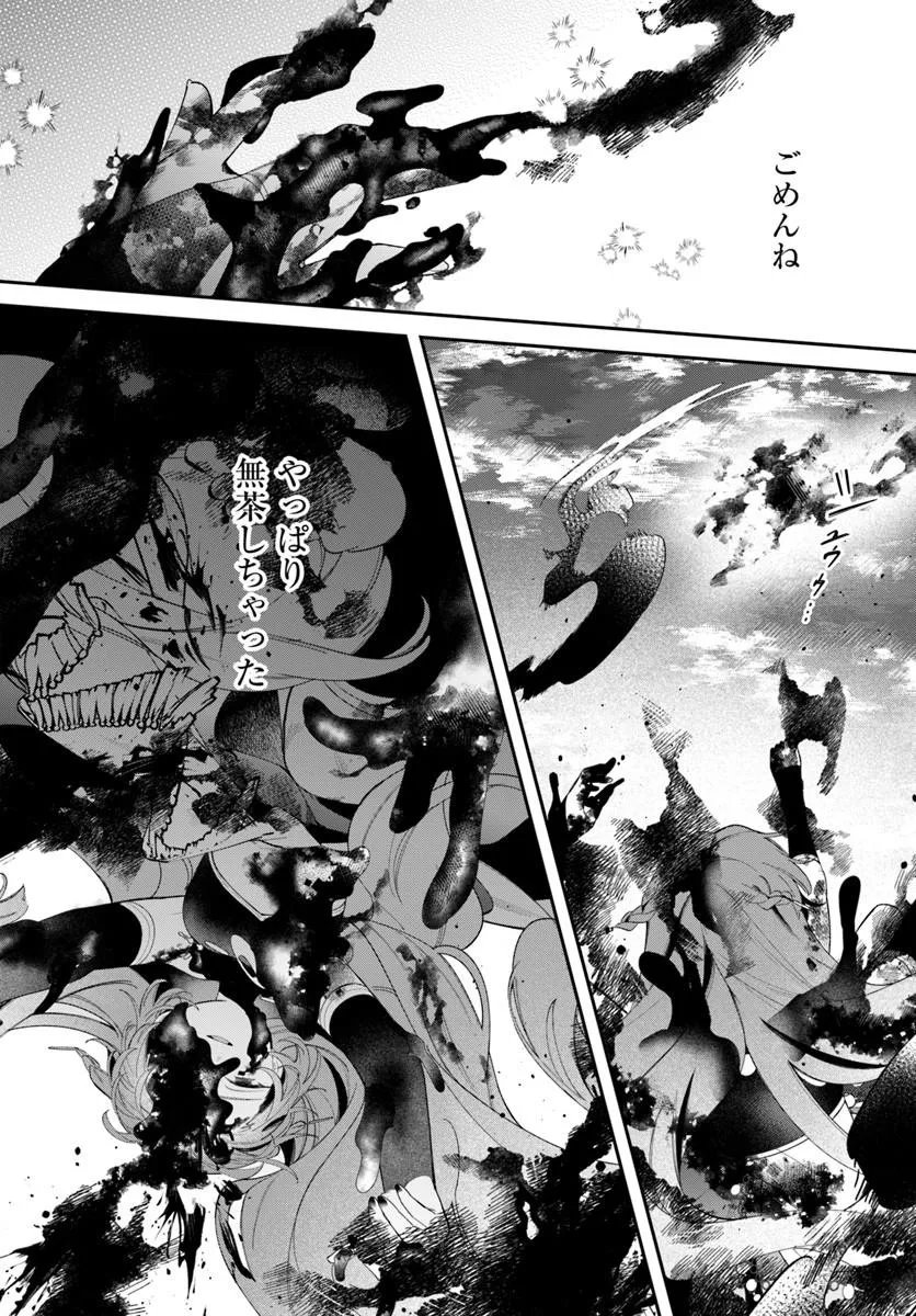 Seijo-sama ni Minikui Kamisama to no Kekkon wo Oshitsukeraremashita - Chapter 24.1 - Page 16