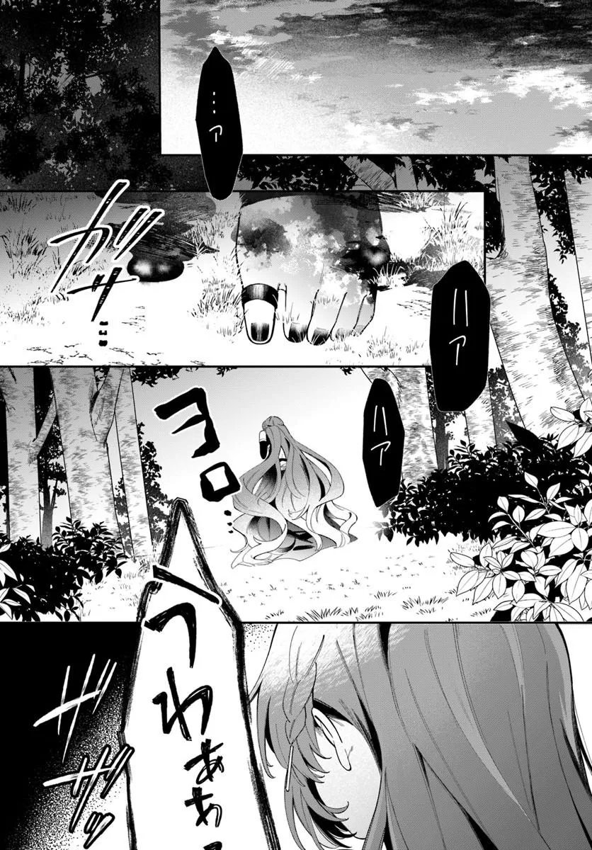 Seijo-sama ni Minikui Kamisama to no Kekkon wo Oshitsukeraremashita - Chapter 24.1 - Page 2