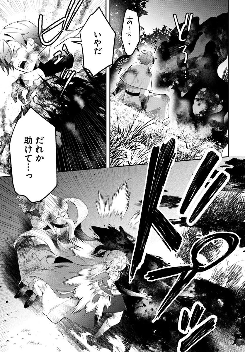 Seijo-sama ni Minikui Kamisama to no Kekkon wo Oshitsukeraremashita - Chapter 24.1 - Page 3