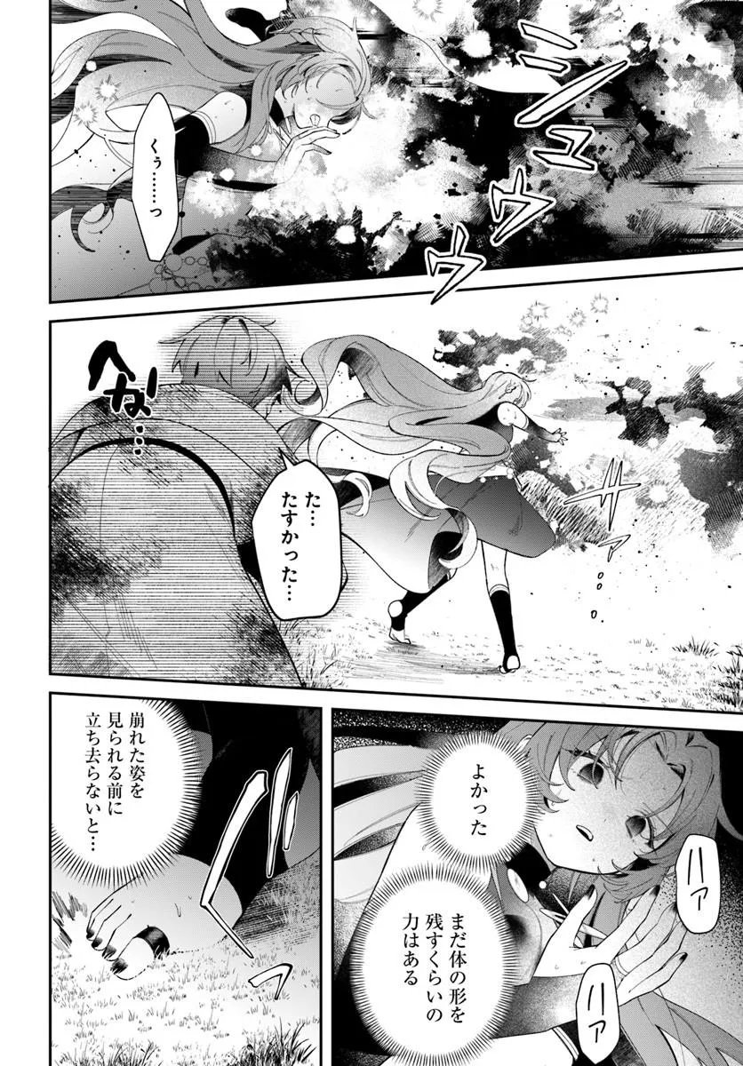 Seijo-sama ni Minikui Kamisama to no Kekkon wo Oshitsukeraremashita - Chapter 24.1 - Page 4