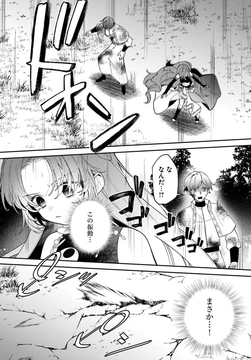Seijo-sama ni Minikui Kamisama to no Kekkon wo Oshitsukeraremashita - Chapter 24.1 - Page 5