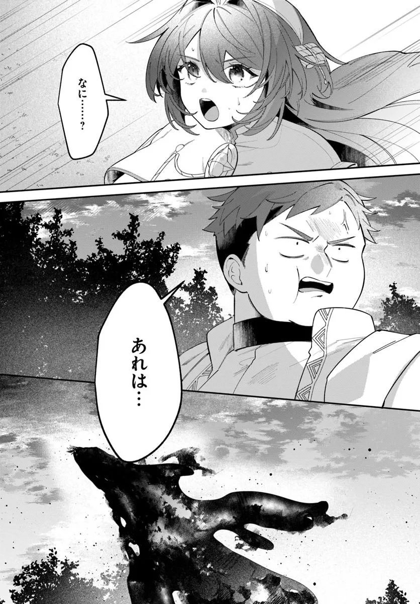 Seijo-sama ni Minikui Kamisama to no Kekkon wo Oshitsukeraremashita - Chapter 24.1 - Page 8