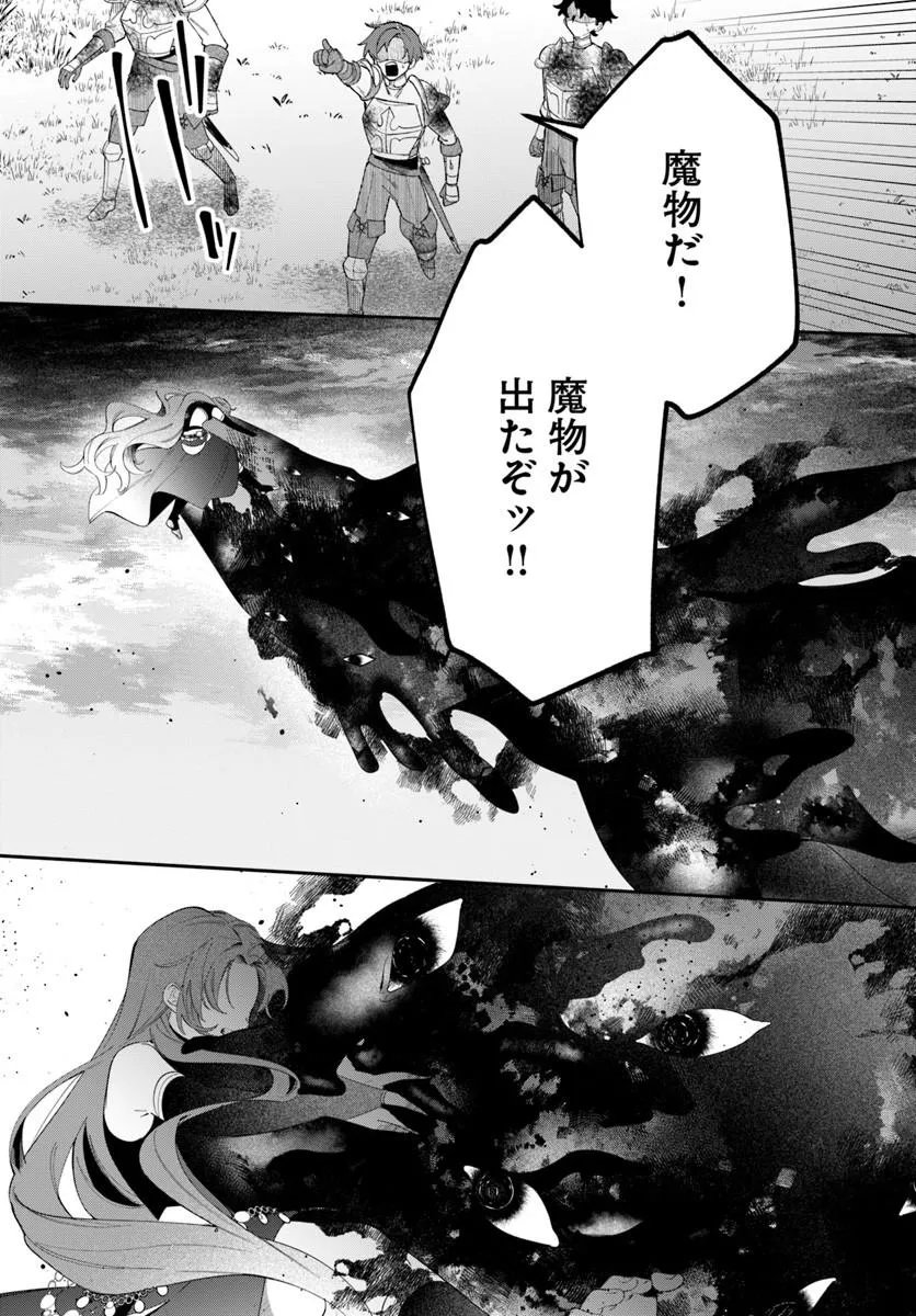 Seijo-sama ni Minikui Kamisama to no Kekkon wo Oshitsukeraremashita - Chapter 24.1 - Page 9