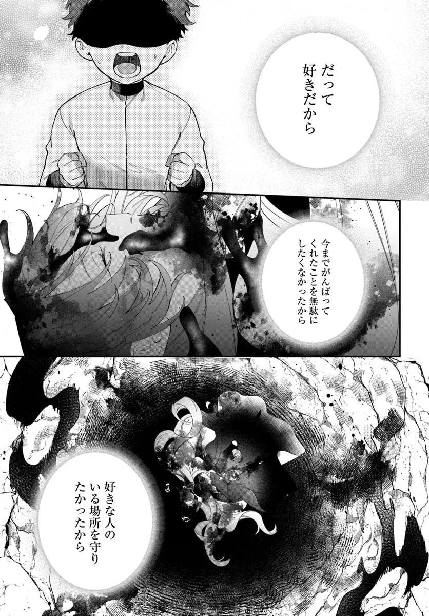 Seijo-sama ni Minikui Kamisama to no Kekkon wo Oshitsukeraremashita - Chapter 24.2 - Page 1