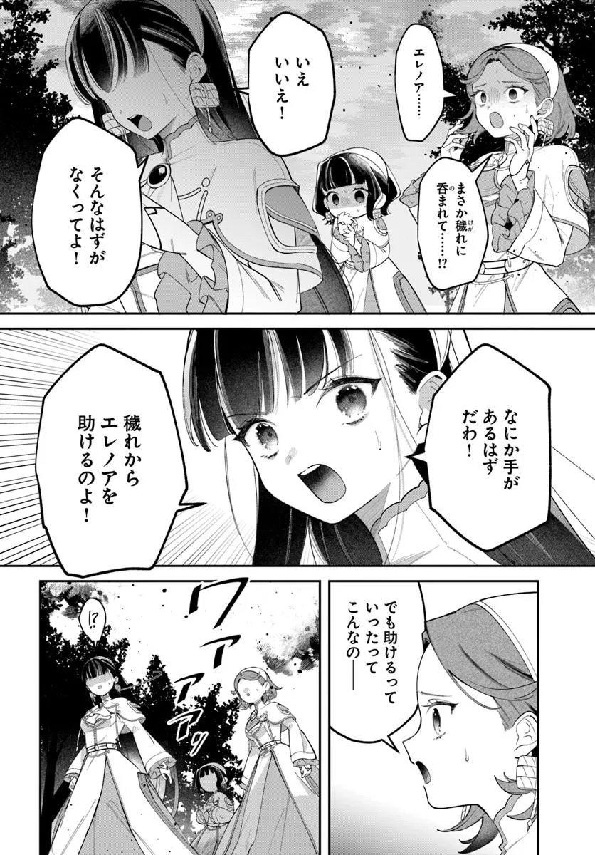Seijo-sama ni Minikui Kamisama to no Kekkon wo Oshitsukeraremashita - Chapter 24.2 - Page 10