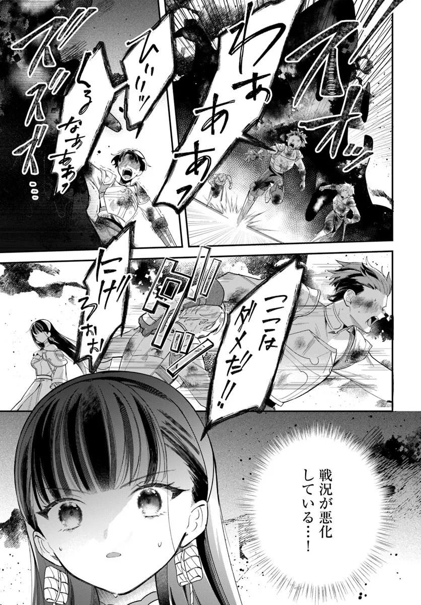 Seijo-sama ni Minikui Kamisama to no Kekkon wo Oshitsukeraremashita - Chapter 24.2 - Page 11