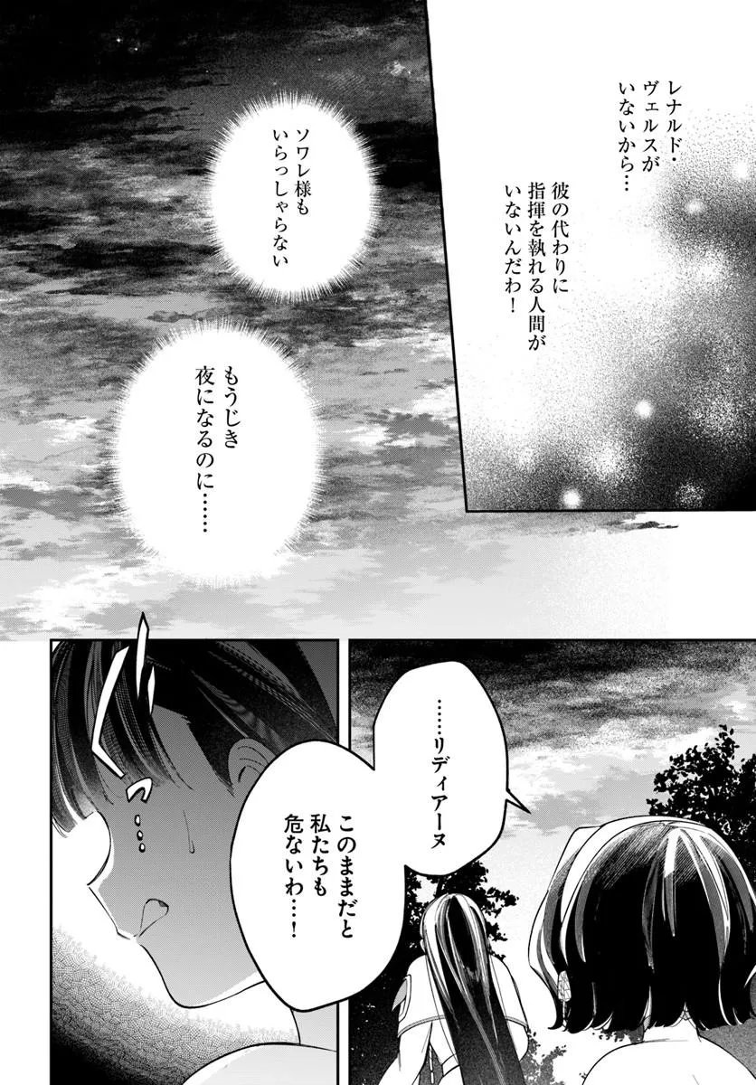 Seijo-sama ni Minikui Kamisama to no Kekkon wo Oshitsukeraremashita - Chapter 24.2 - Page 12