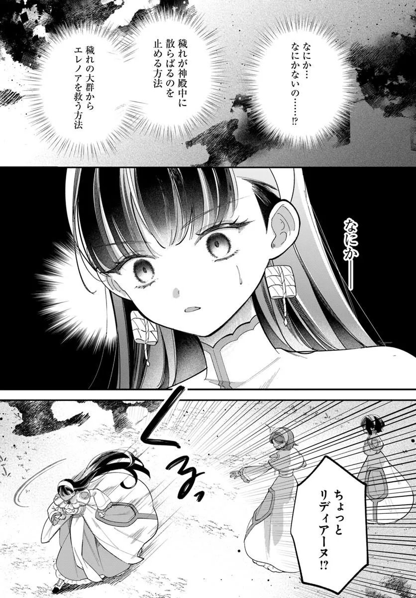 Seijo-sama ni Minikui Kamisama to no Kekkon wo Oshitsukeraremashita - Chapter 24.2 - Page 13