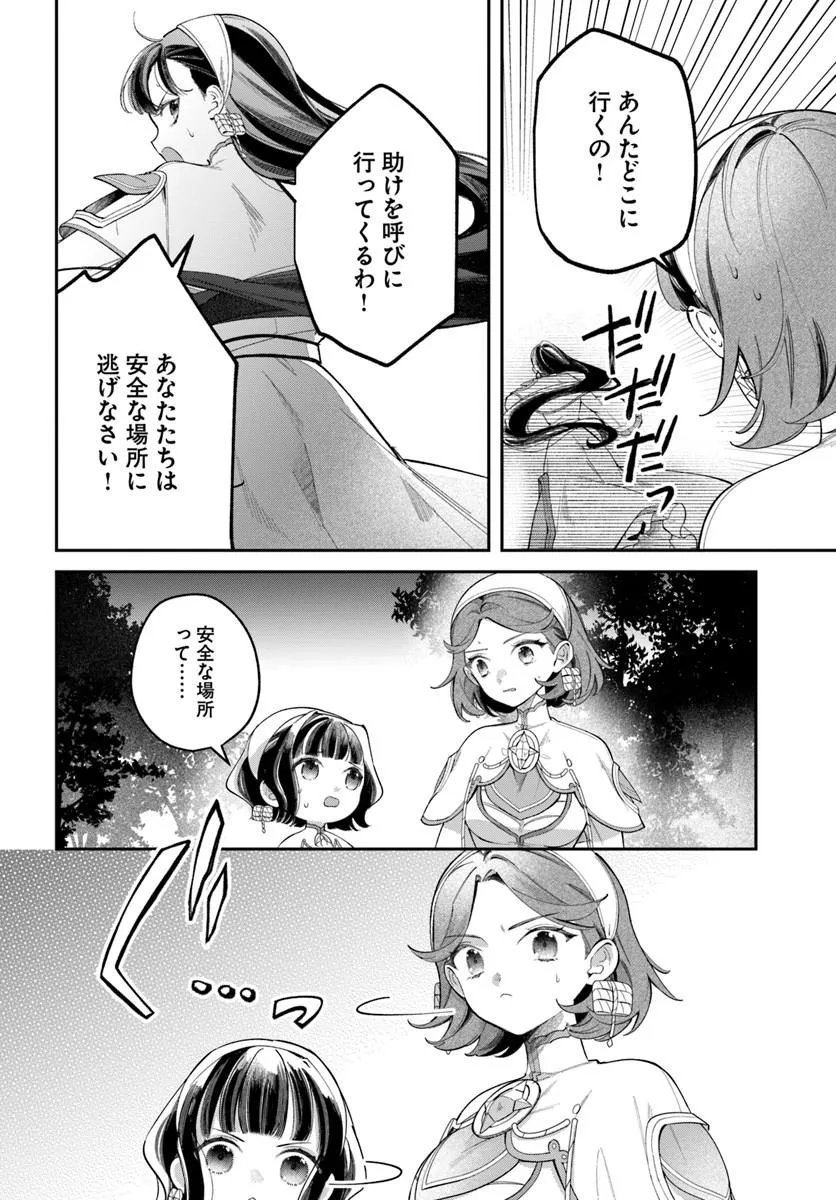 Seijo-sama ni Minikui Kamisama to no Kekkon wo Oshitsukeraremashita - Chapter 24.2 - Page 14