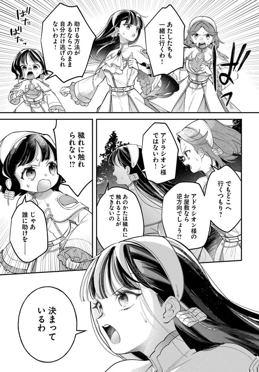 Seijo-sama ni Minikui Kamisama to no Kekkon wo Oshitsukeraremashita - Chapter 24.2 - Page 15