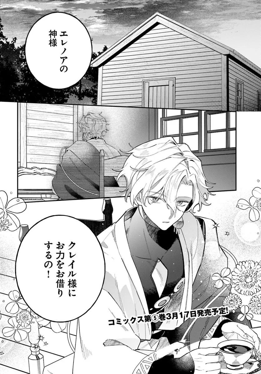 Seijo-sama ni Minikui Kamisama to no Kekkon wo Oshitsukeraremashita - Chapter 24.2 - Page 16