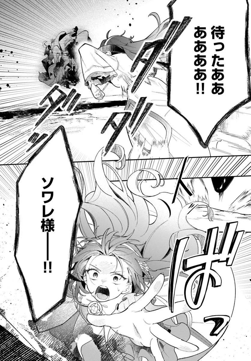 Seijo-sama ni Minikui Kamisama to no Kekkon wo Oshitsukeraremashita - Chapter 24.2 - Page 2