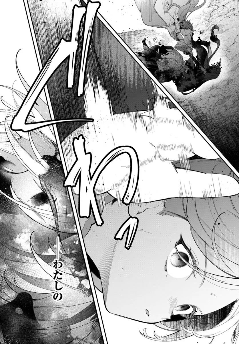 Seijo-sama ni Minikui Kamisama to no Kekkon wo Oshitsukeraremashita - Chapter 24.2 - Page 3