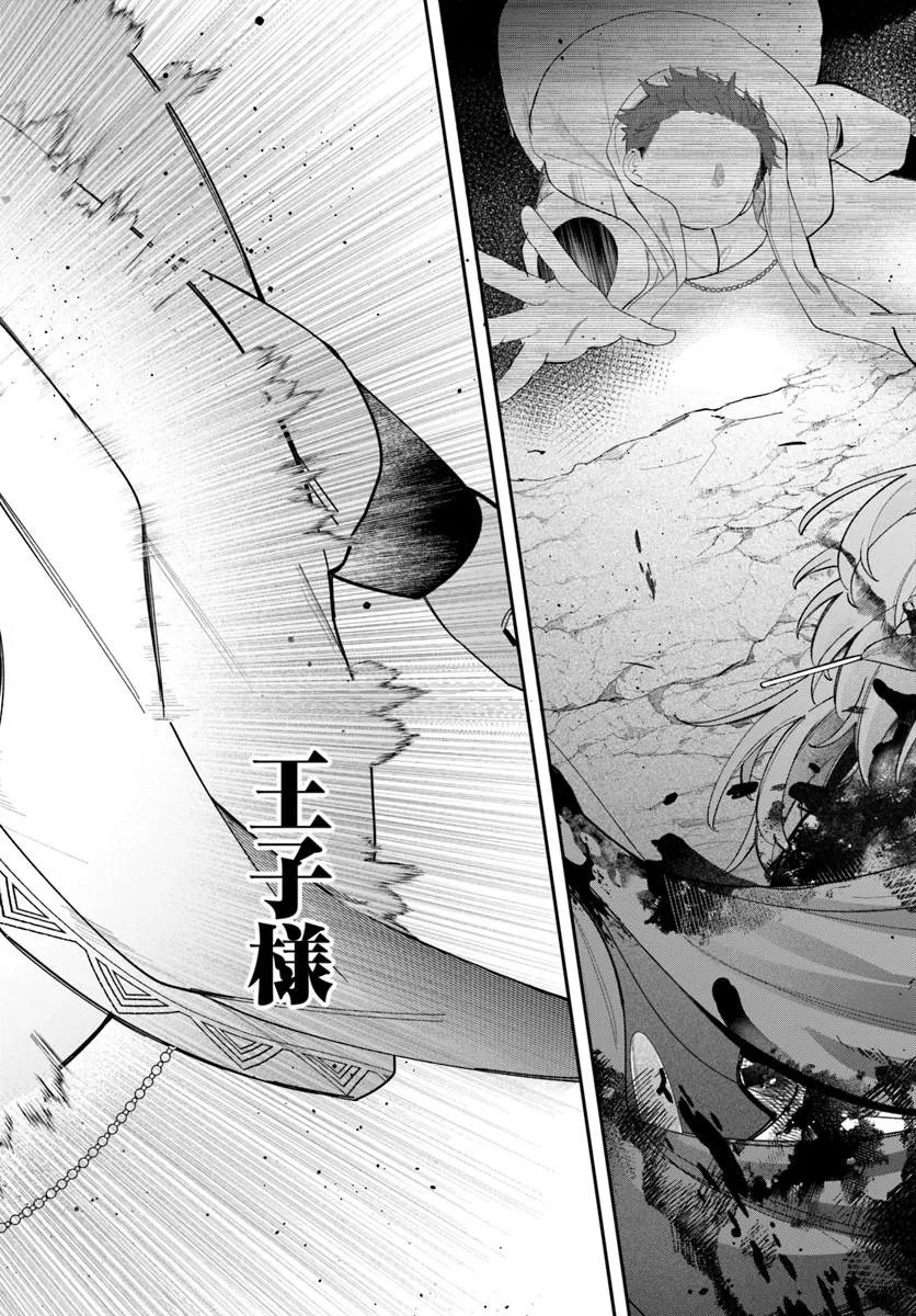 Seijo-sama ni Minikui Kamisama to no Kekkon wo Oshitsukeraremashita - Chapter 24.2 - Page 4