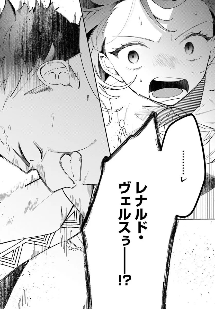 Seijo-sama ni Minikui Kamisama to no Kekkon wo Oshitsukeraremashita - Chapter 24.2 - Page 6