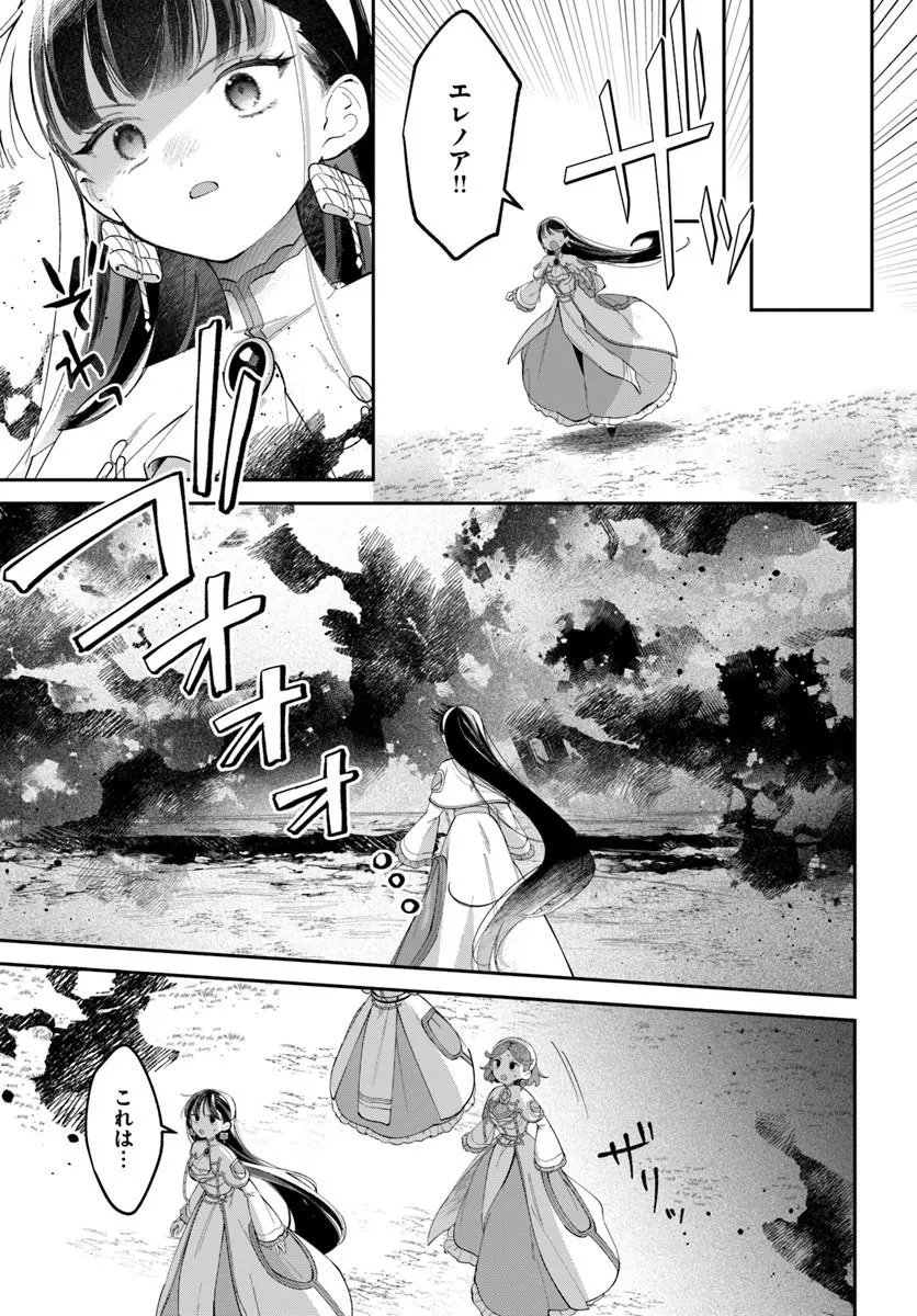 Seijo-sama ni Minikui Kamisama to no Kekkon wo Oshitsukeraremashita - Chapter 24.2 - Page 9