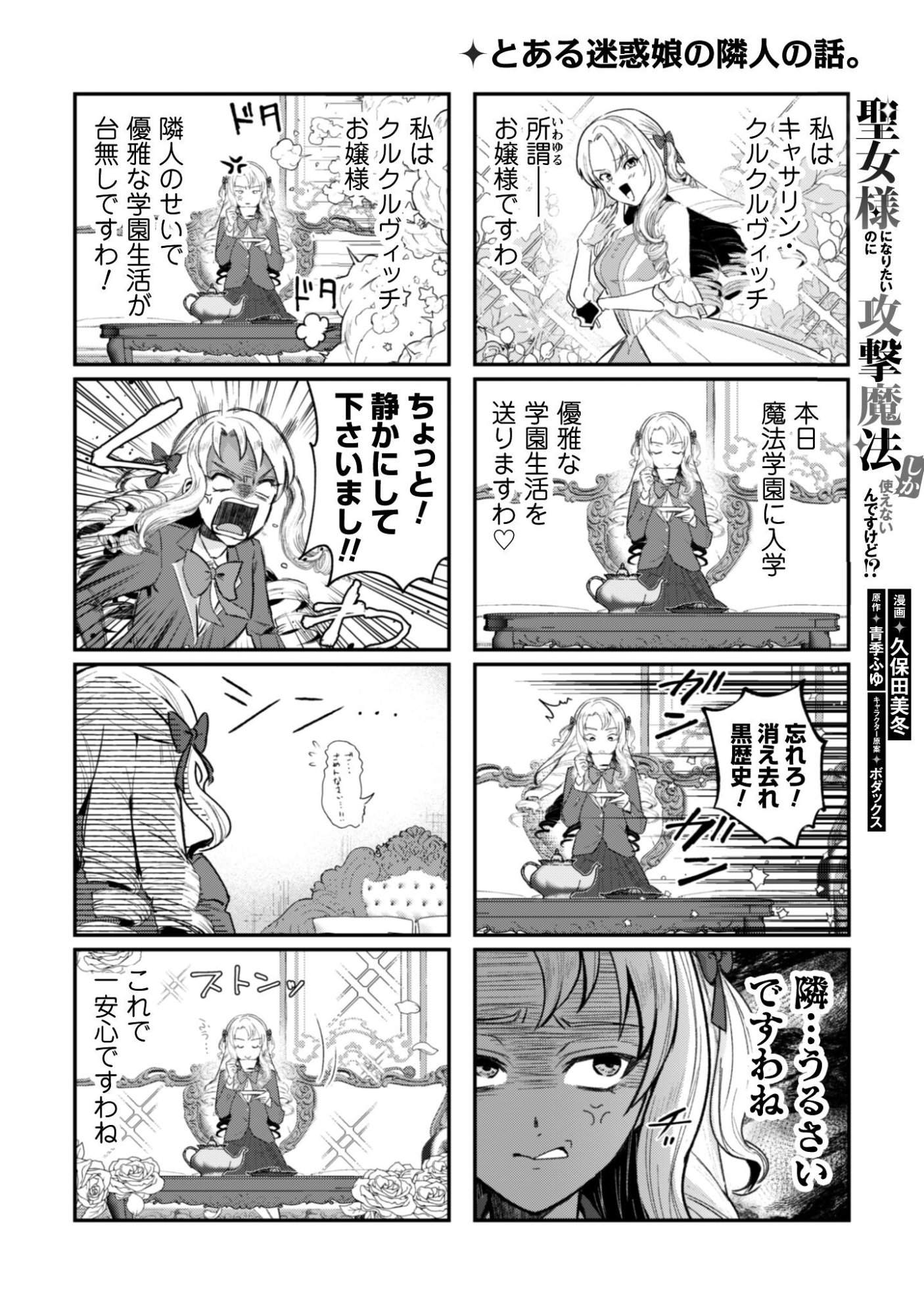 Seijo Sama ni Naritai noni Kougeki Mahou Shika Tsukaenain desu kedo!? - Chapter 10.5 - Page 2