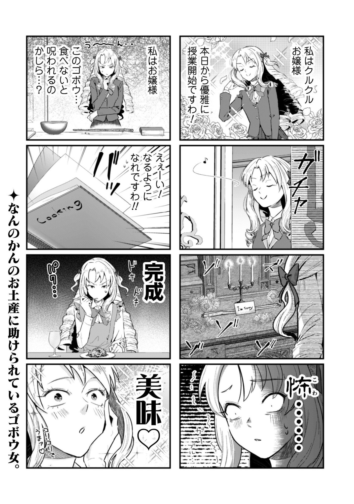 Seijo Sama ni Naritai noni Kougeki Mahou Shika Tsukaenain desu kedo!? - Chapter 10.5 - Page 3