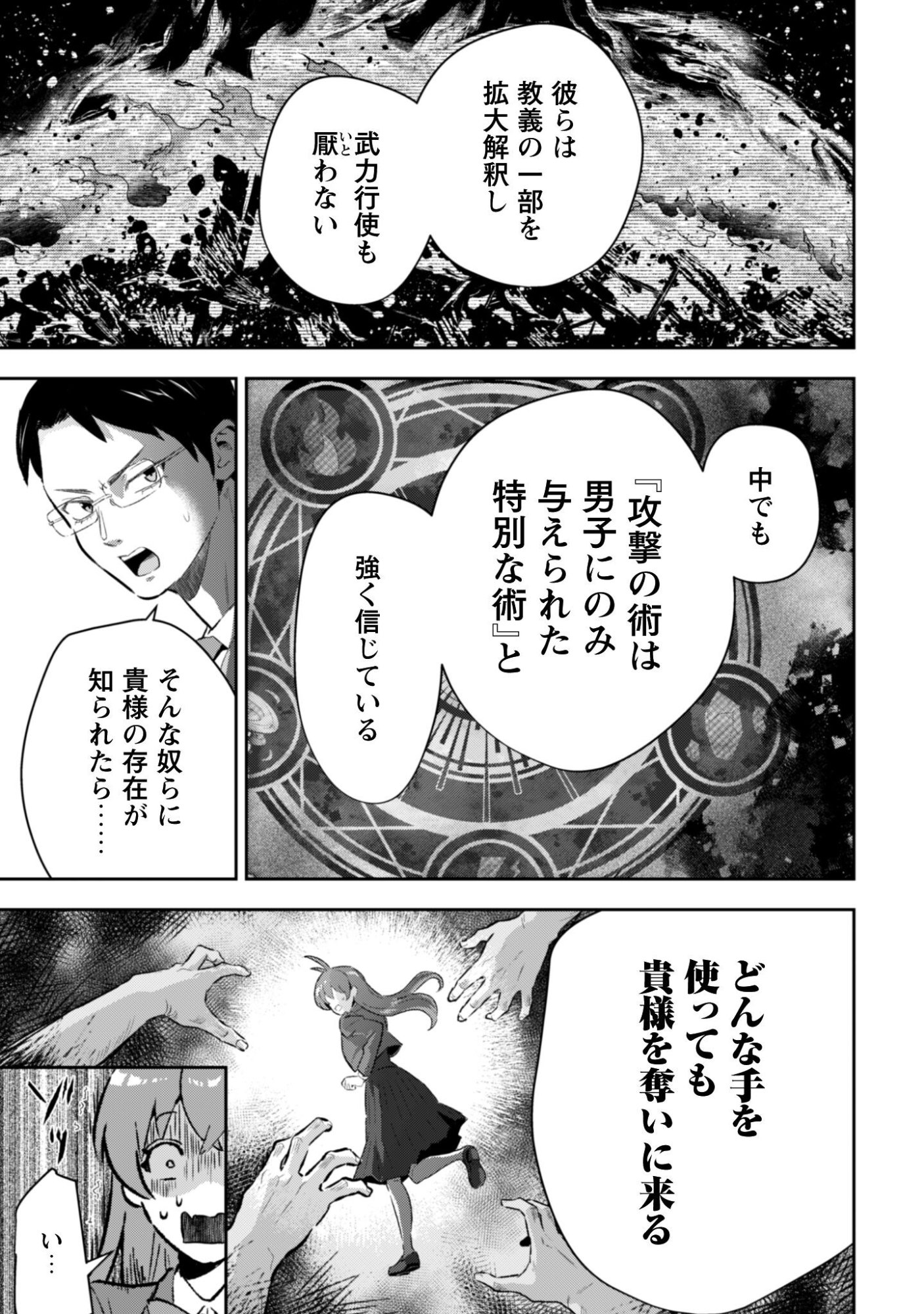 Seijo Sama ni Naritai noni Kougeki Mahou Shika Tsukaenain desu kedo!? - Chapter 10 - Page 10