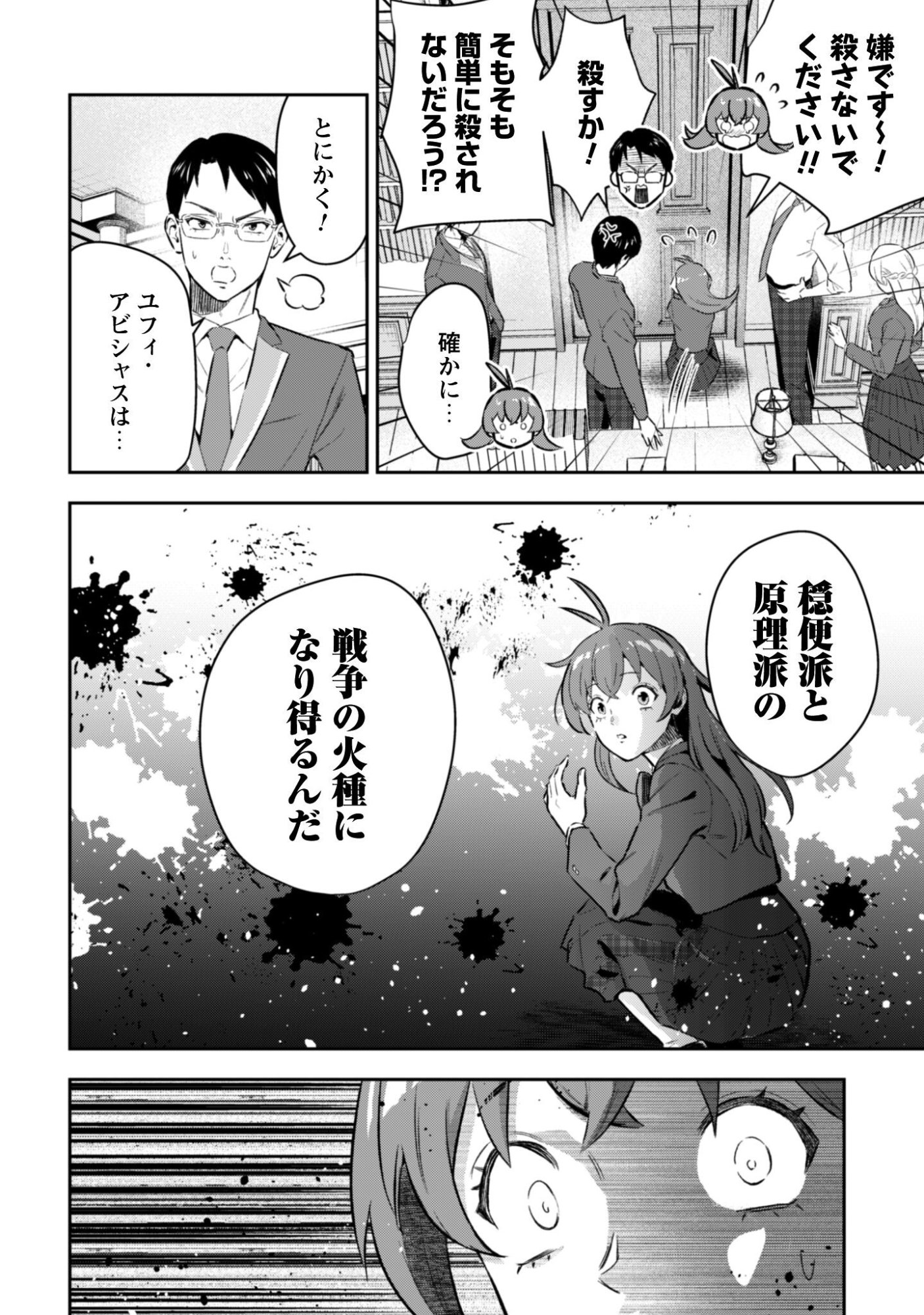 Seijo Sama ni Naritai noni Kougeki Mahou Shika Tsukaenain desu kedo!? - Chapter 10 - Page 11