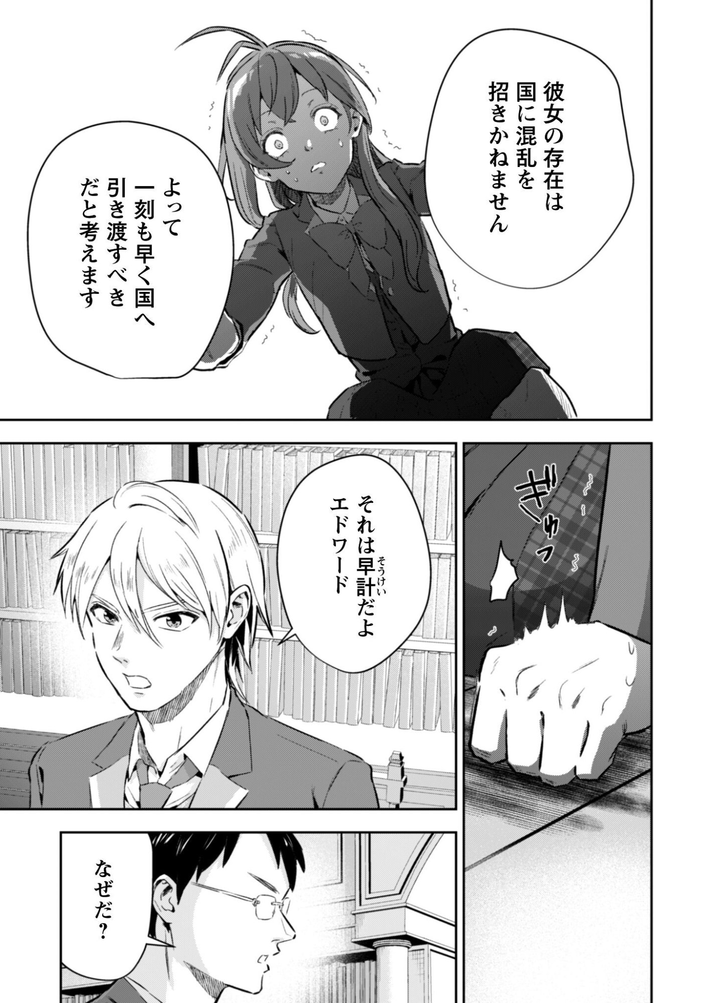 Seijo Sama ni Naritai noni Kougeki Mahou Shika Tsukaenain desu kedo!? - Chapter 10 - Page 12