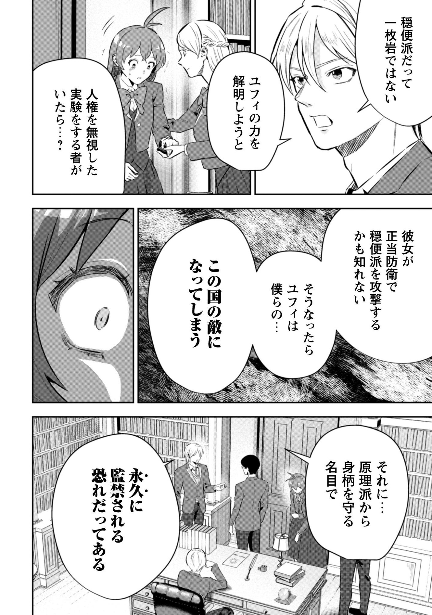 Seijo Sama ni Naritai noni Kougeki Mahou Shika Tsukaenain desu kedo!? - Chapter 10 - Page 13