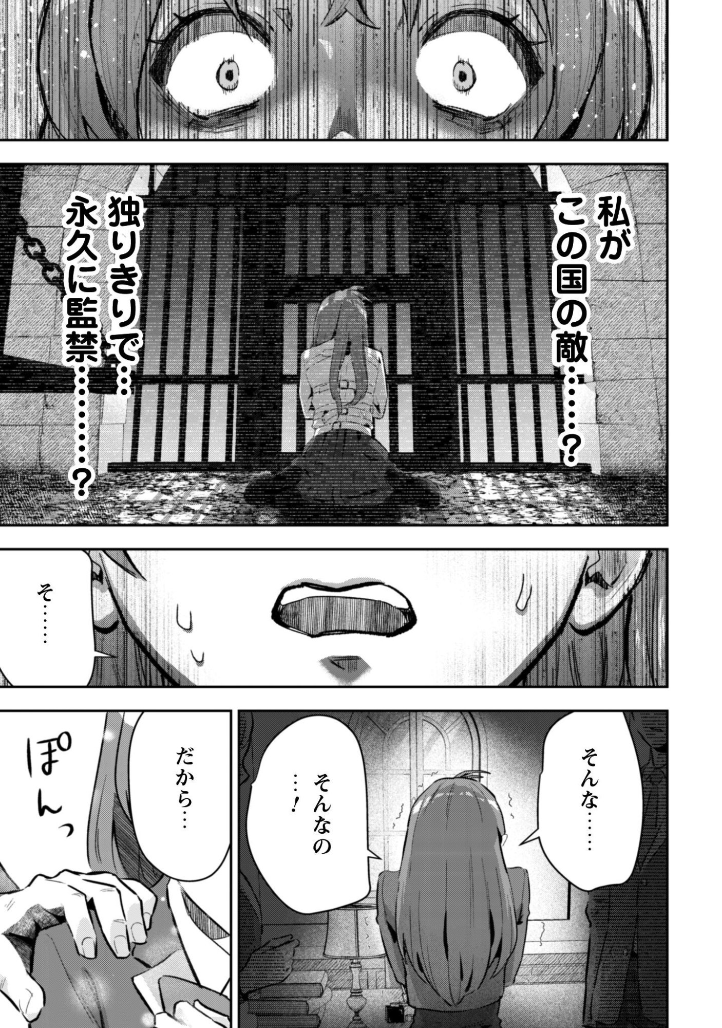 Seijo Sama ni Naritai noni Kougeki Mahou Shika Tsukaenain desu kedo!? - Chapter 10 - Page 14