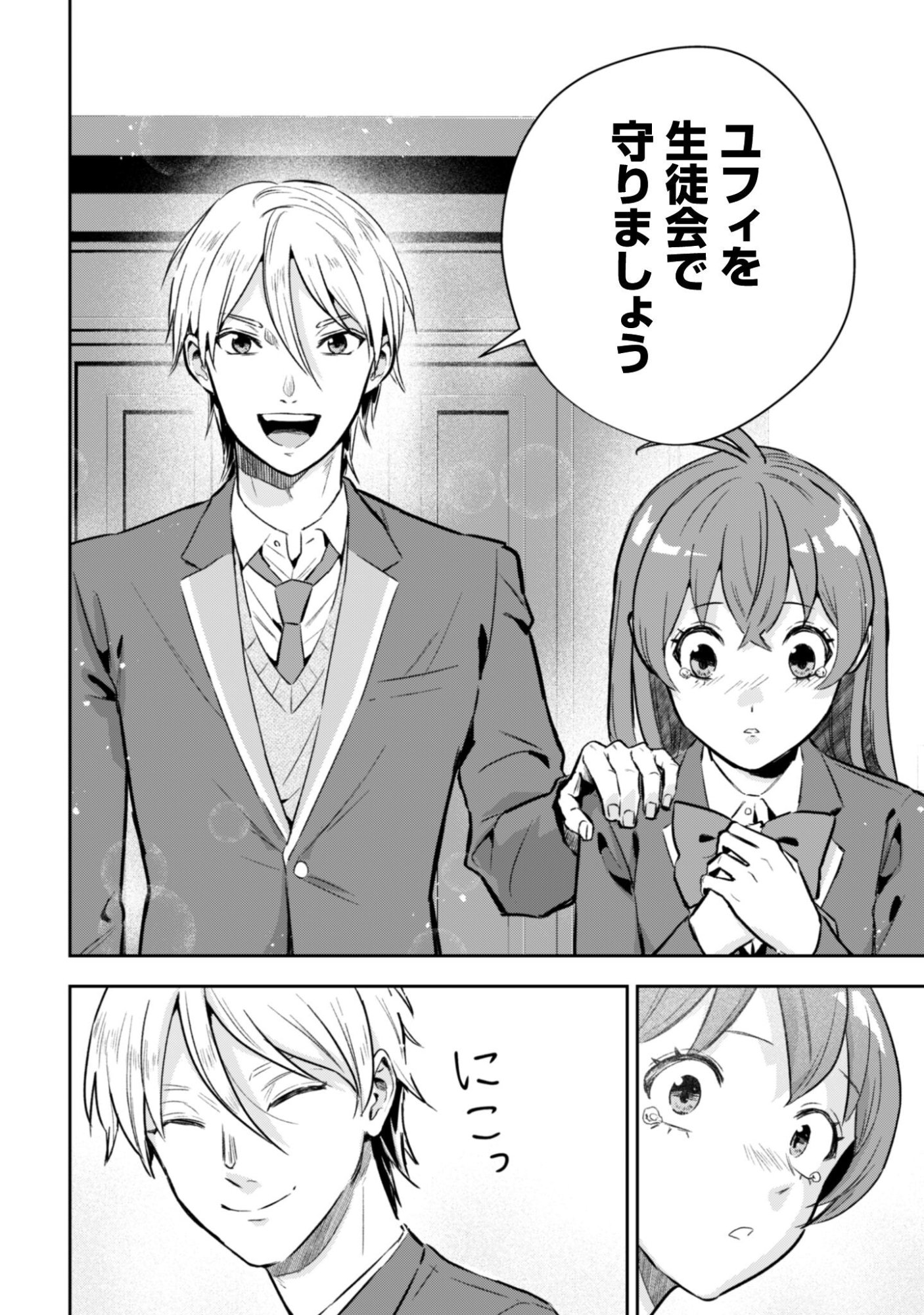 Seijo Sama ni Naritai noni Kougeki Mahou Shika Tsukaenain desu kedo!? - Chapter 10 - Page 15