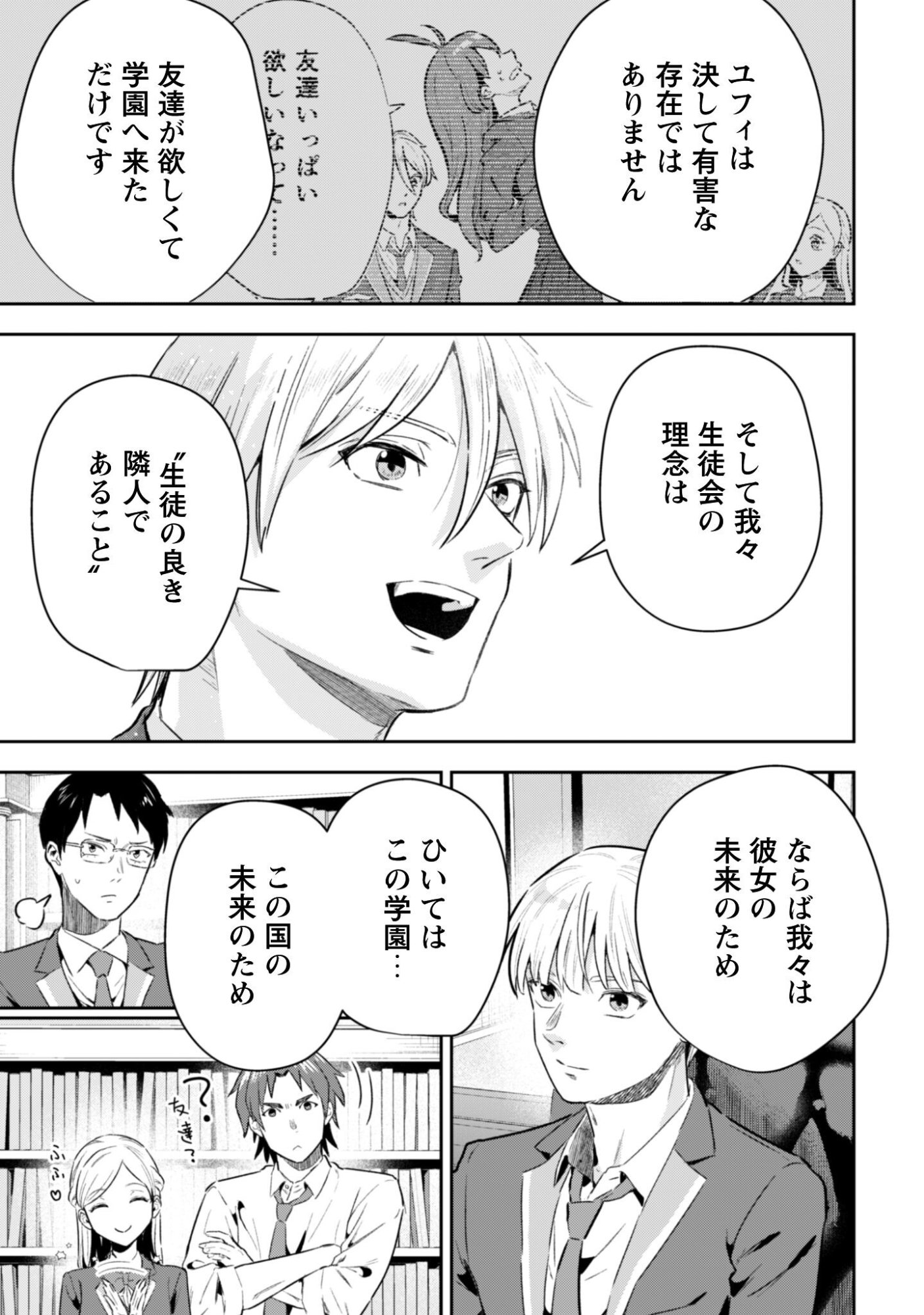 Seijo Sama ni Naritai noni Kougeki Mahou Shika Tsukaenain desu kedo!? - Chapter 10 - Page 16