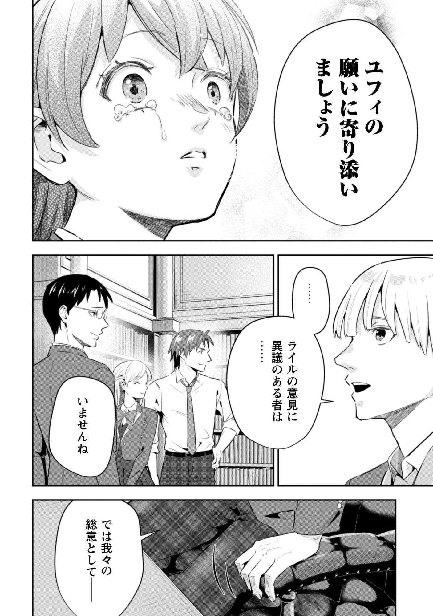 Seijo Sama ni Naritai noni Kougeki Mahou Shika Tsukaenain desu kedo!? - Chapter 10 - Page 17