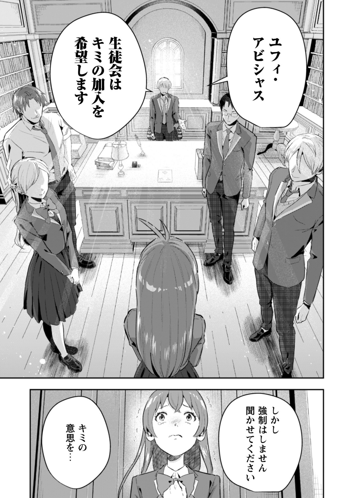 Seijo Sama ni Naritai noni Kougeki Mahou Shika Tsukaenain desu kedo!? - Chapter 10 - Page 18