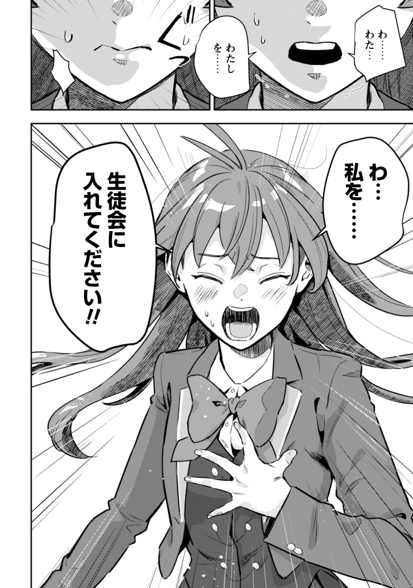 Seijo Sama ni Naritai noni Kougeki Mahou Shika Tsukaenain desu kedo!? - Chapter 10 - Page 19