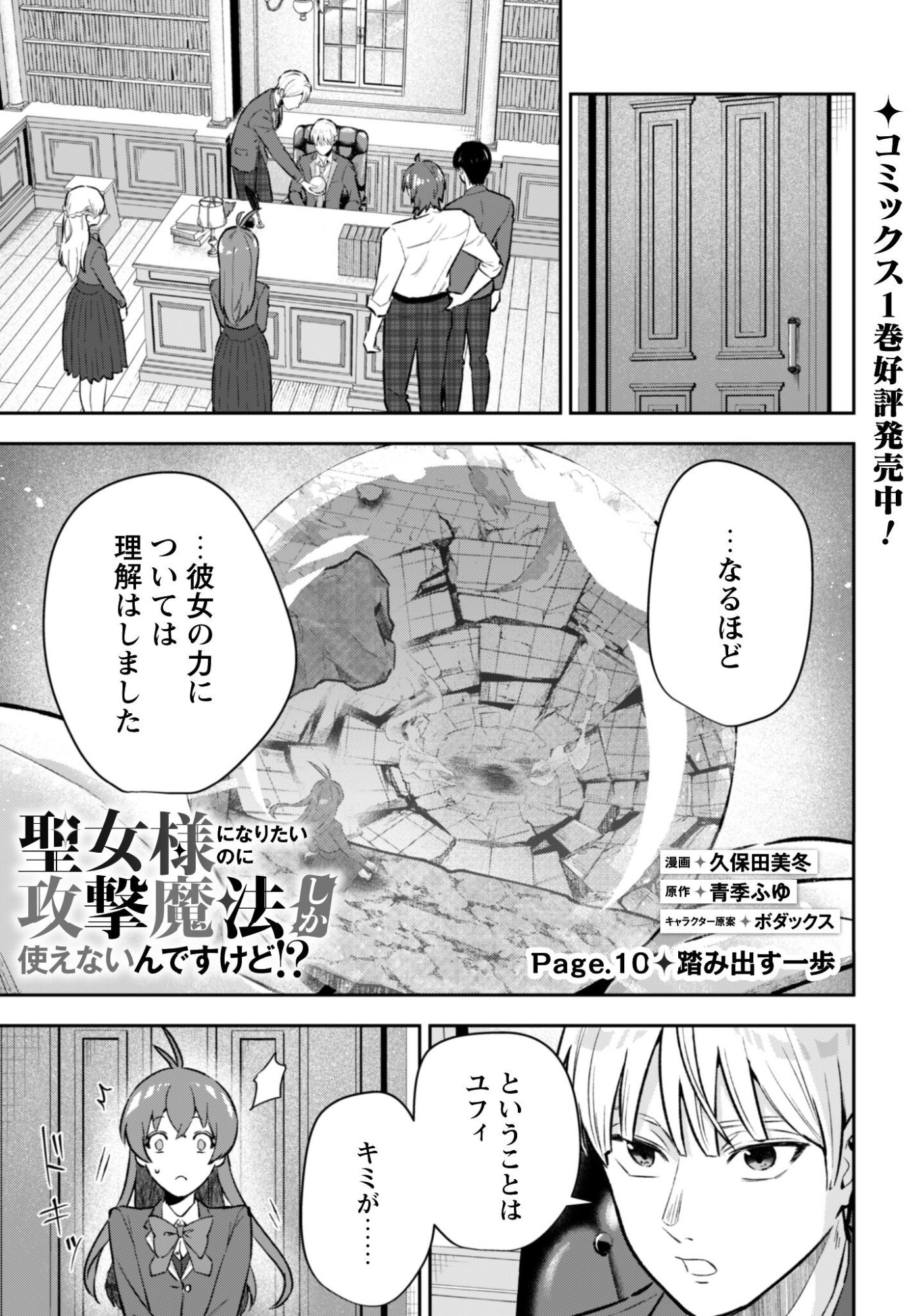 Seijo Sama ni Naritai noni Kougeki Mahou Shika Tsukaenain desu kedo!? - Chapter 10 - Page 2