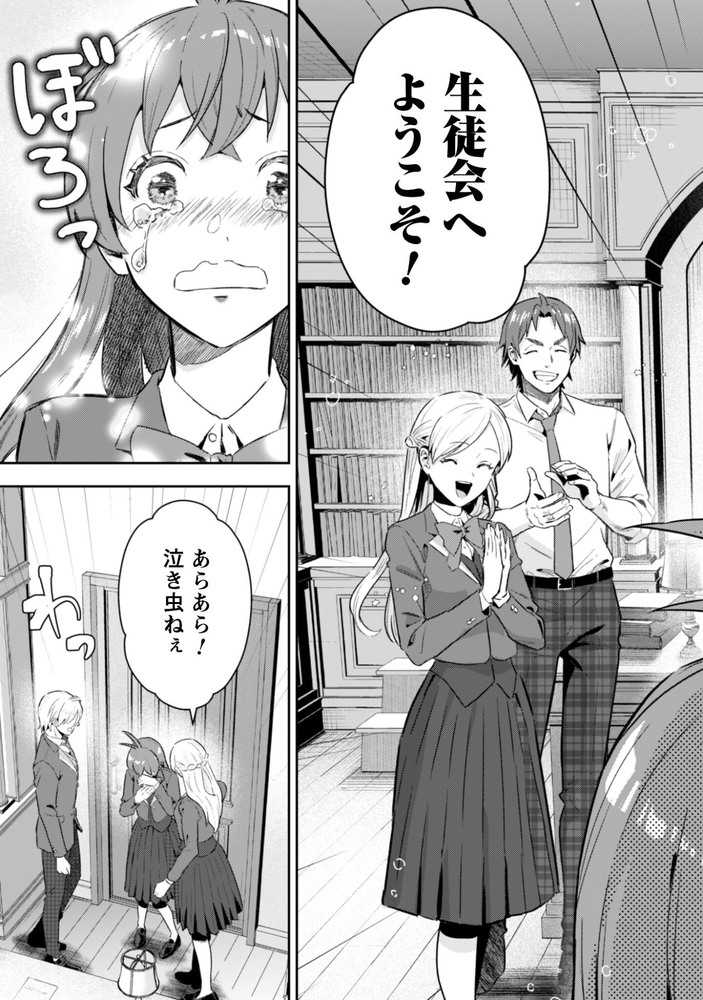 Seijo Sama ni Naritai noni Kougeki Mahou Shika Tsukaenain desu kedo!? - Chapter 10 - Page 22