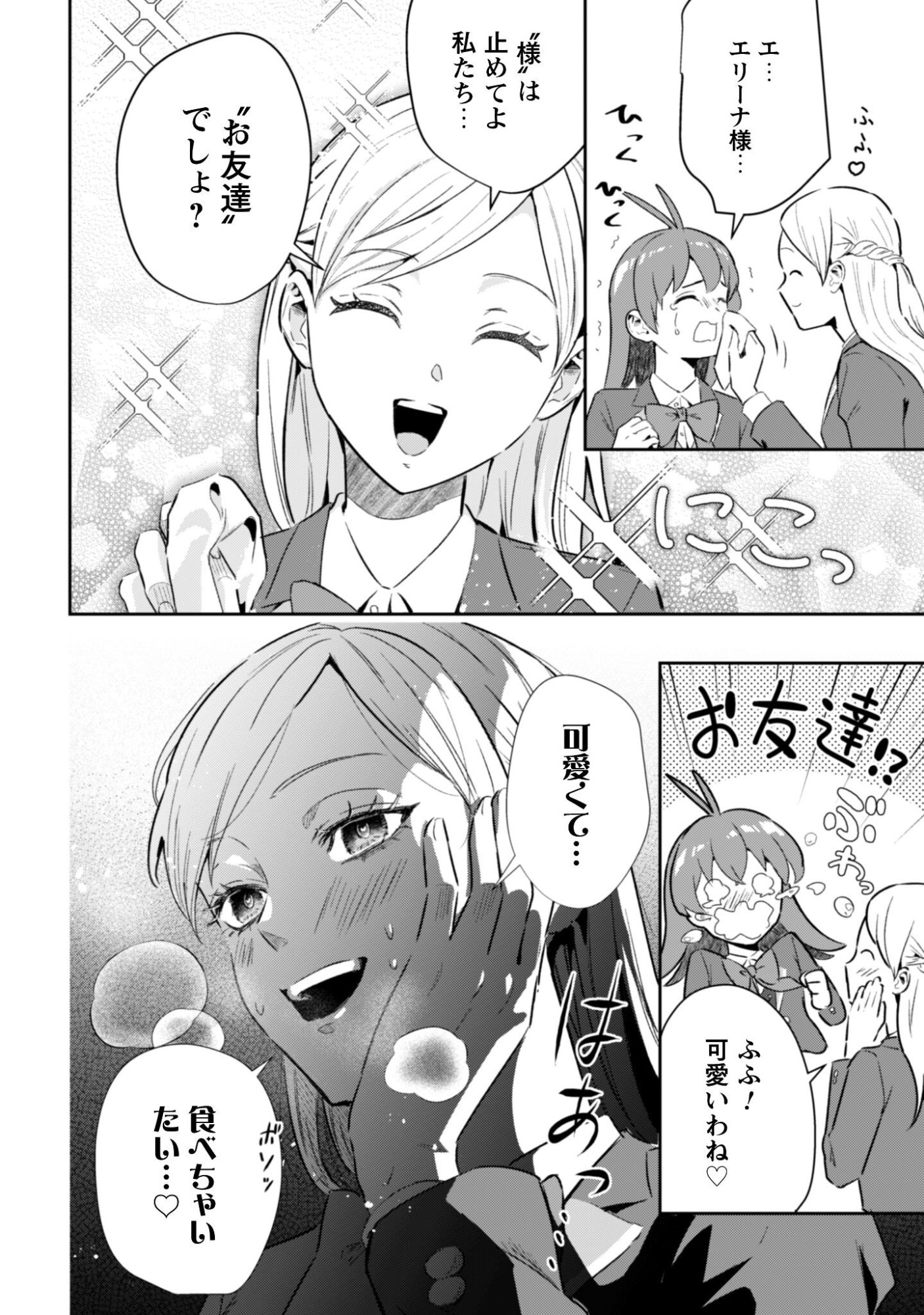 Seijo Sama ni Naritai noni Kougeki Mahou Shika Tsukaenain desu kedo!? - Chapter 10 - Page 23