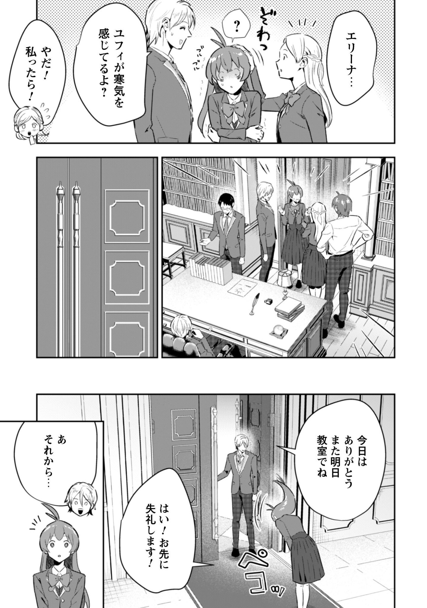 Seijo Sama ni Naritai noni Kougeki Mahou Shika Tsukaenain desu kedo!? - Chapter 10 - Page 24