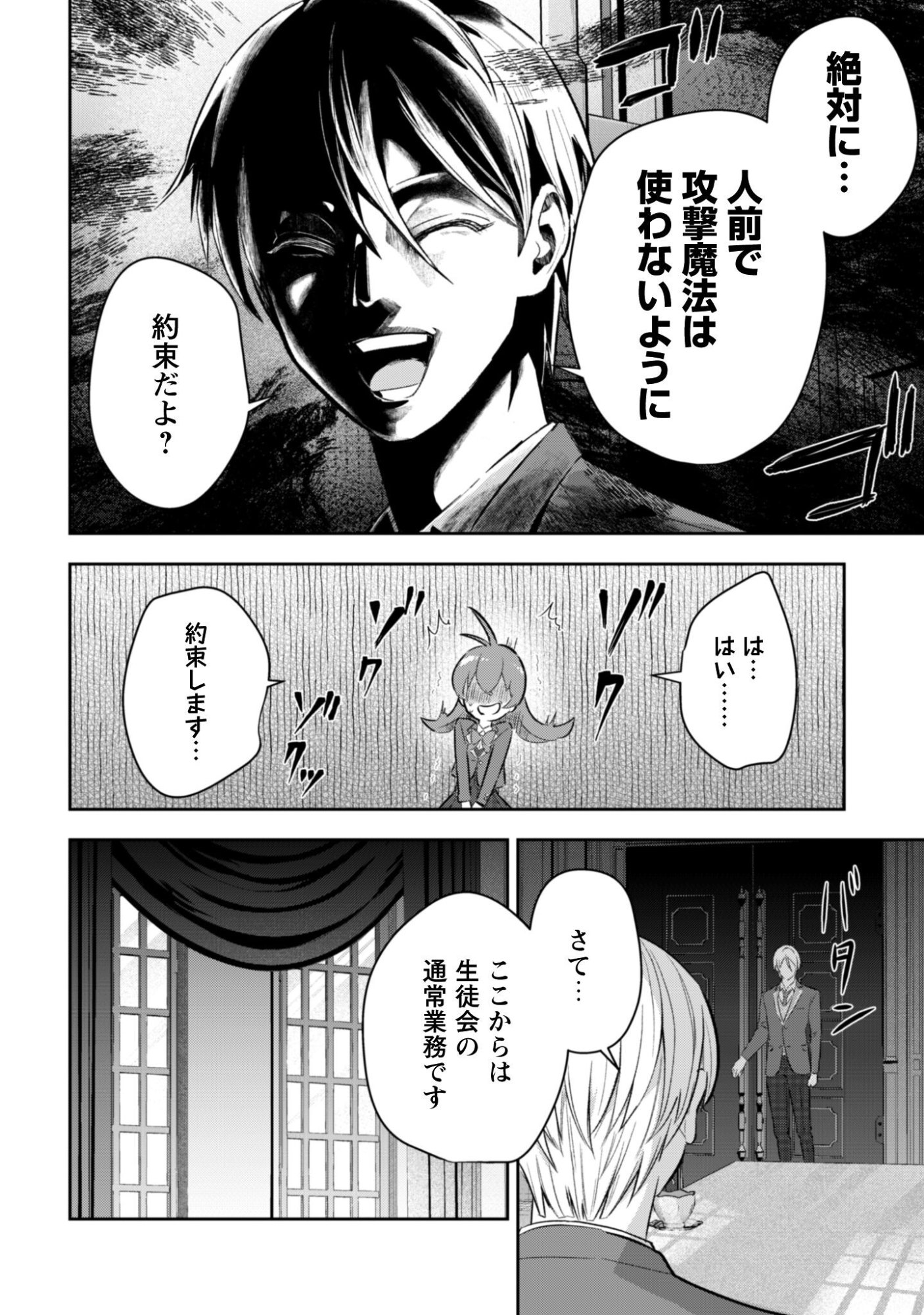 Seijo Sama ni Naritai noni Kougeki Mahou Shika Tsukaenain desu kedo!? - Chapter 10 - Page 25