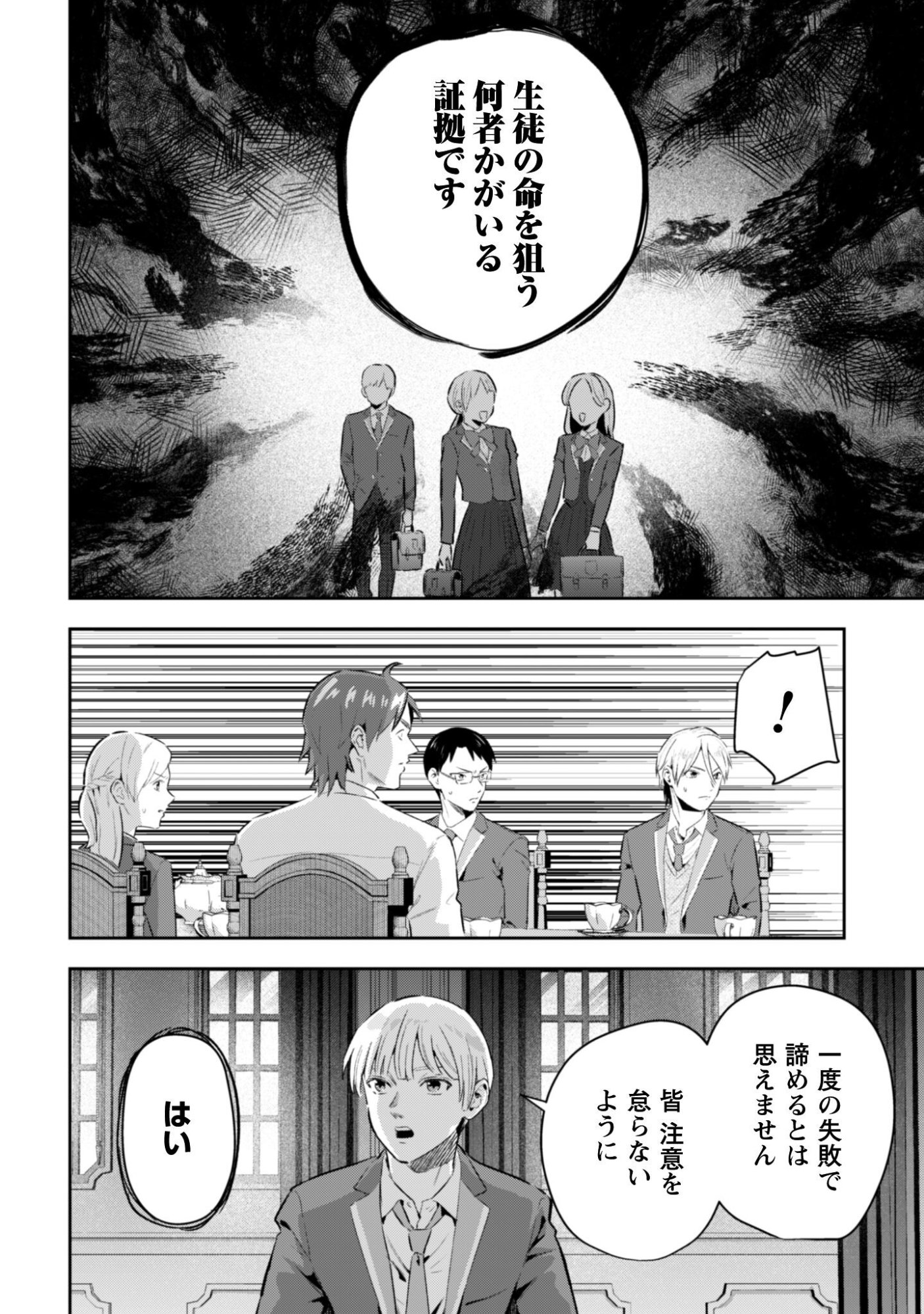 Seijo Sama ni Naritai noni Kougeki Mahou Shika Tsukaenain desu kedo!? - Chapter 10 - Page 27