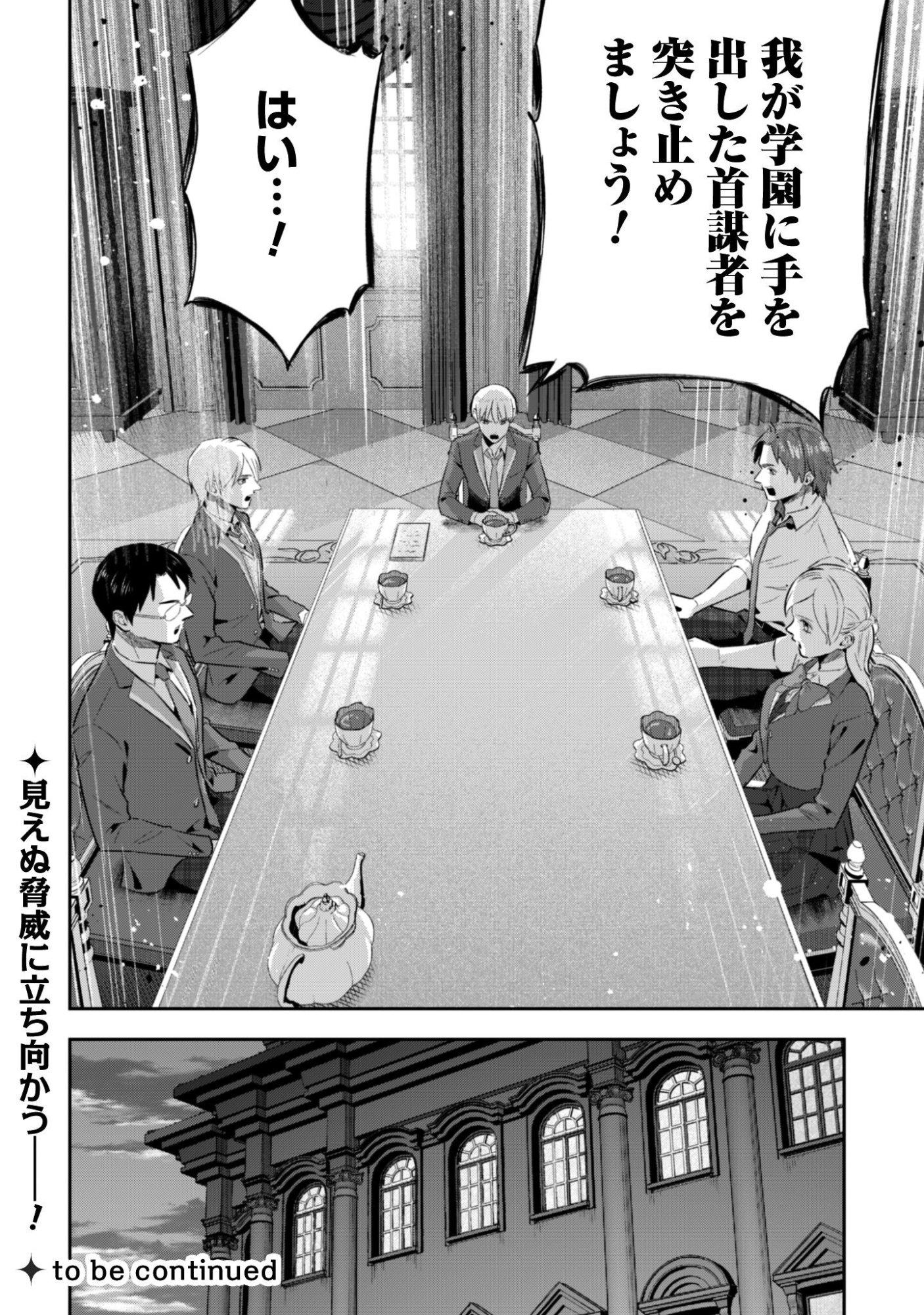 Seijo Sama ni Naritai noni Kougeki Mahou Shika Tsukaenain desu kedo!? - Chapter 10 - Page 29