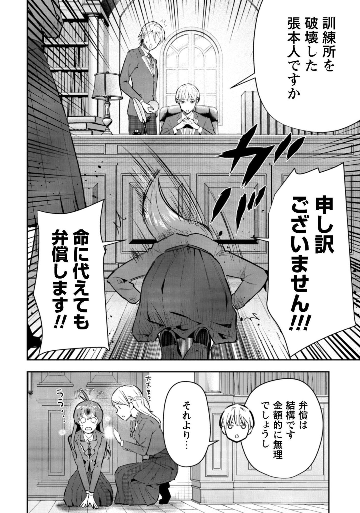 Seijo Sama ni Naritai noni Kougeki Mahou Shika Tsukaenain desu kedo!? - Chapter 10 - Page 3
