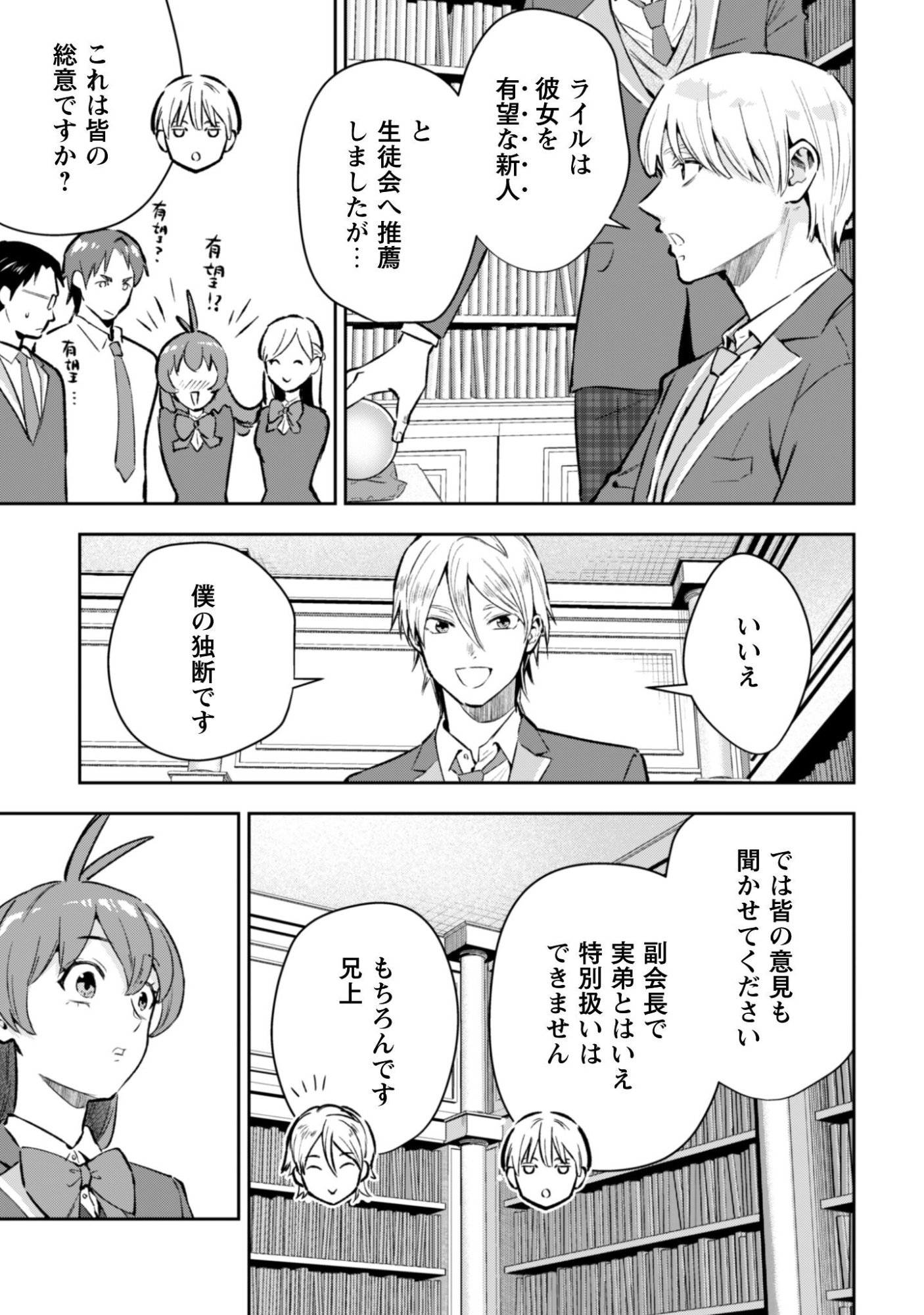 Seijo Sama ni Naritai noni Kougeki Mahou Shika Tsukaenain desu kedo!? - Chapter 10 - Page 4