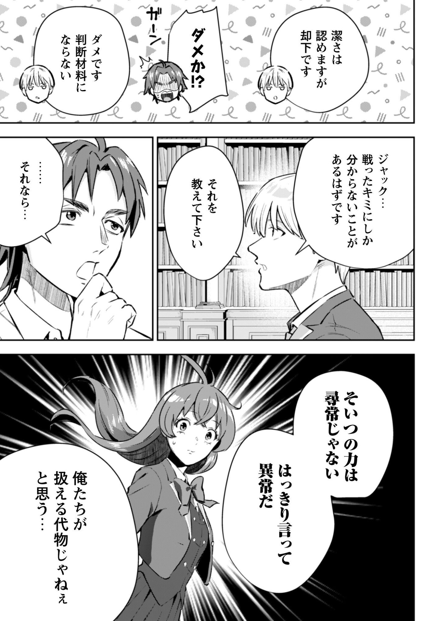 Seijo Sama ni Naritai noni Kougeki Mahou Shika Tsukaenain desu kedo!? - Chapter 10 - Page 6