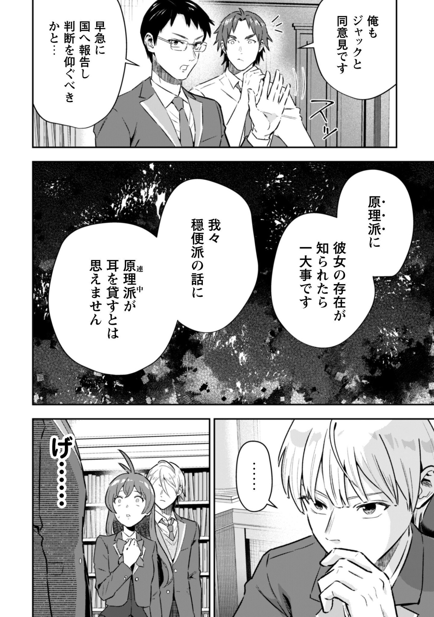 Seijo Sama ni Naritai noni Kougeki Mahou Shika Tsukaenain desu kedo!? - Chapter 10 - Page 7