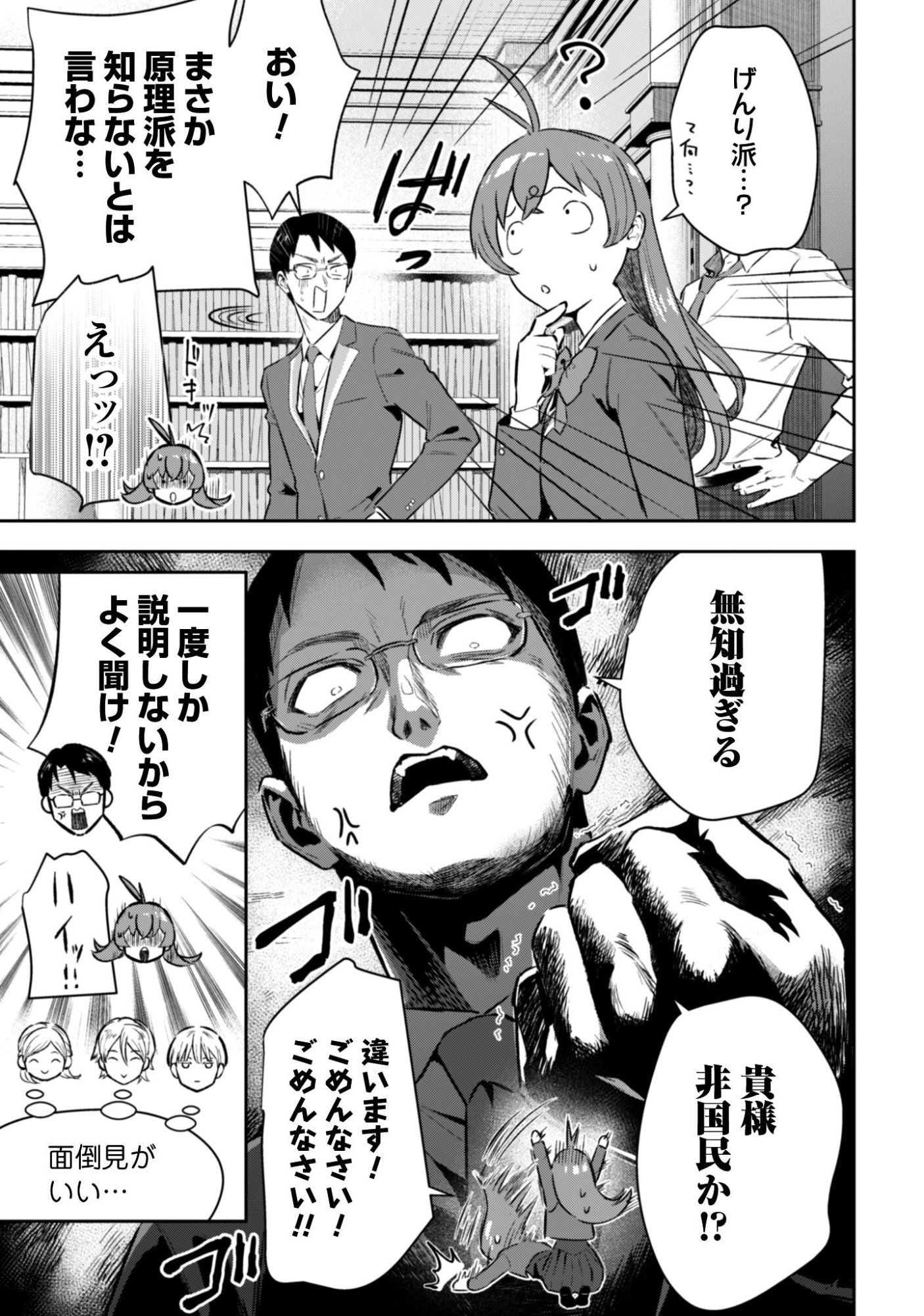 Seijo Sama ni Naritai noni Kougeki Mahou Shika Tsukaenain desu kedo!? - Chapter 10 - Page 8