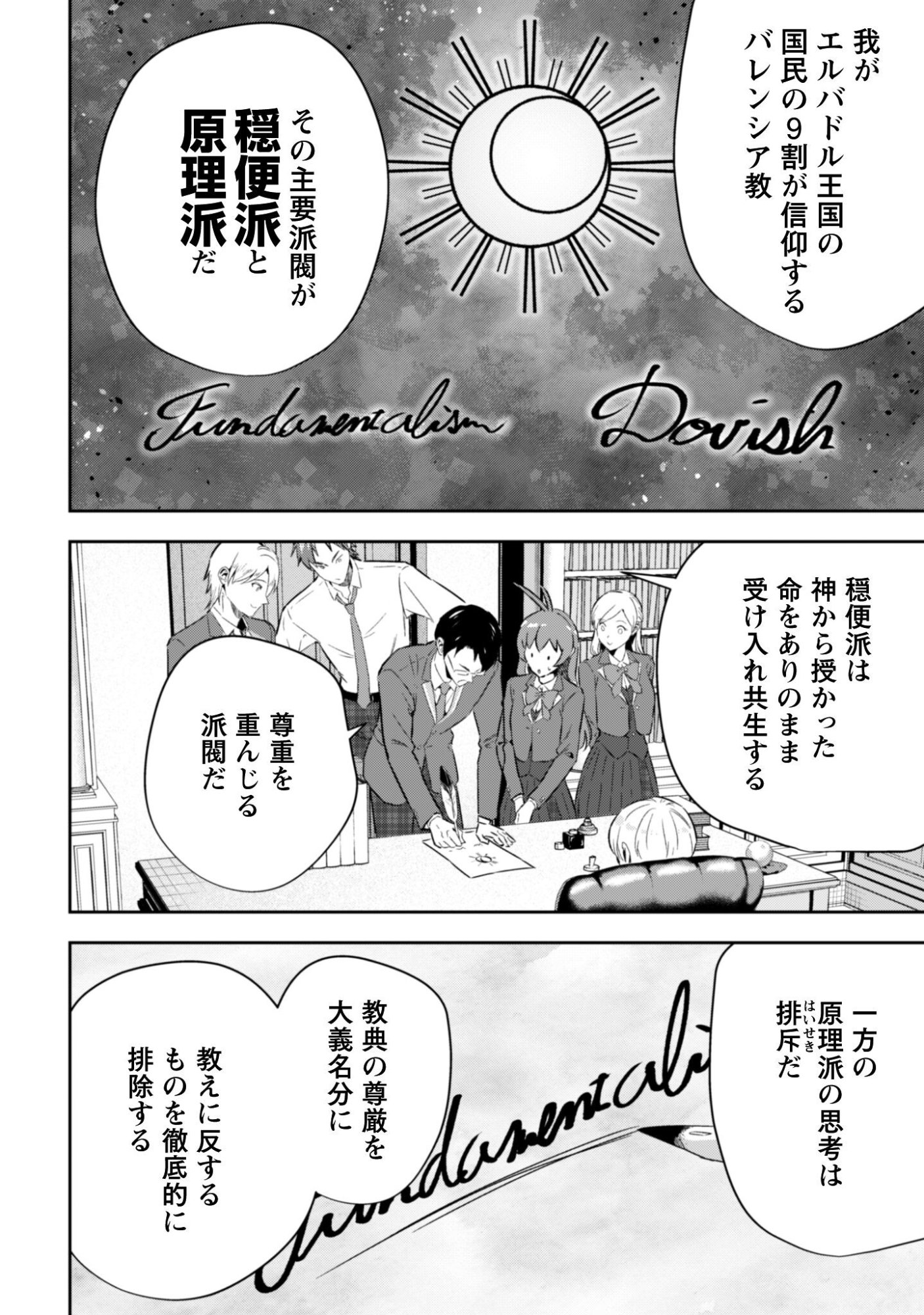 Seijo Sama ni Naritai noni Kougeki Mahou Shika Tsukaenain desu kedo!? - Chapter 10 - Page 9