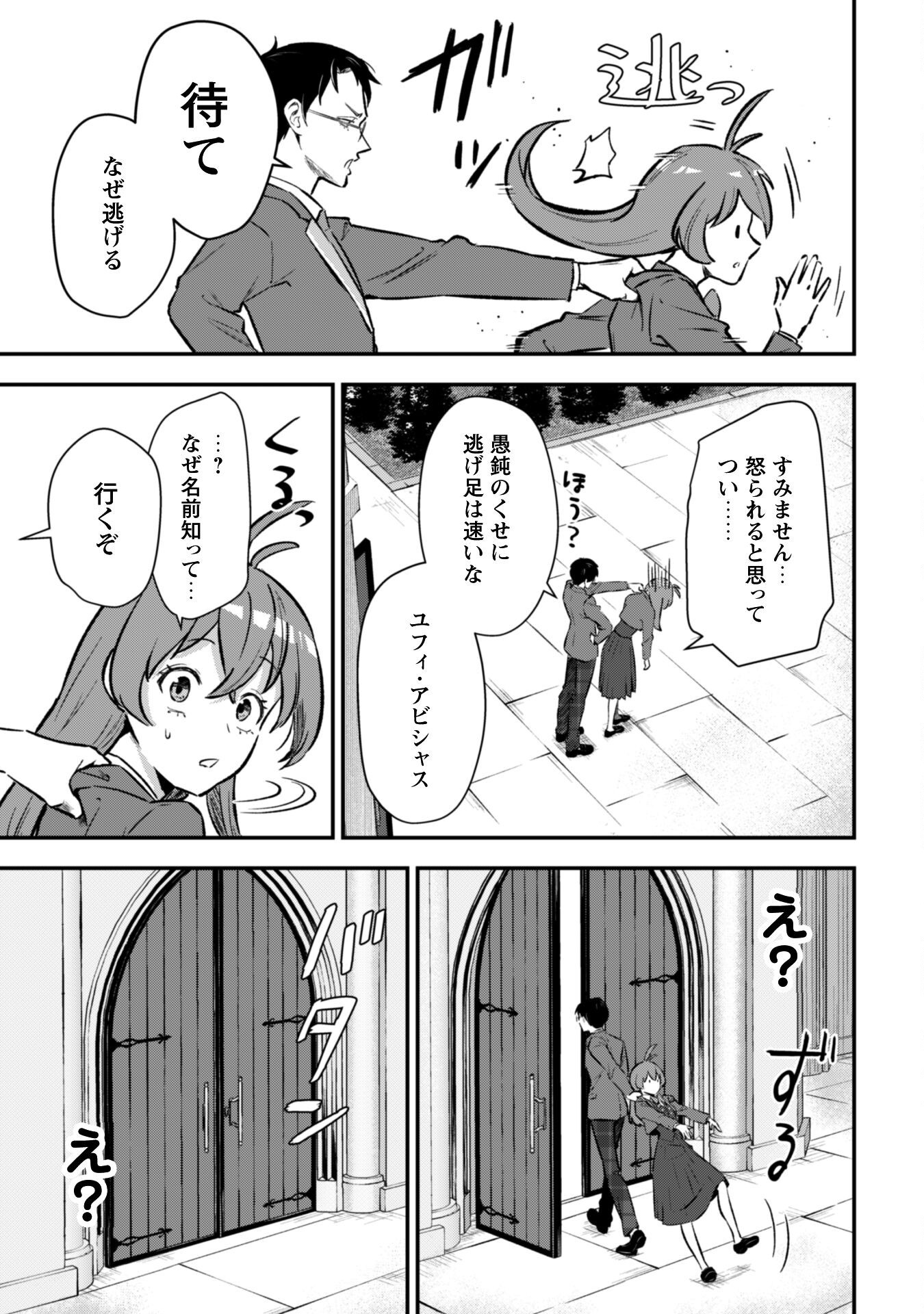 Seijo Sama ni Naritai noni Kougeki Mahou Shika Tsukaenain desu kedo!? - Chapter 3 - Page 10