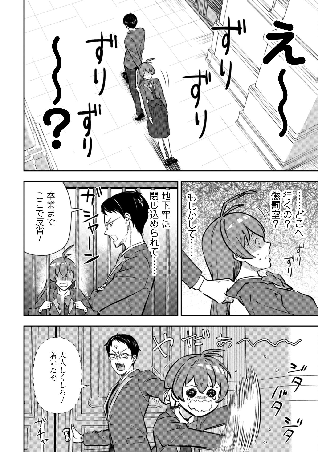 Seijo Sama ni Naritai noni Kougeki Mahou Shika Tsukaenain desu kedo!? - Chapter 3 - Page 11