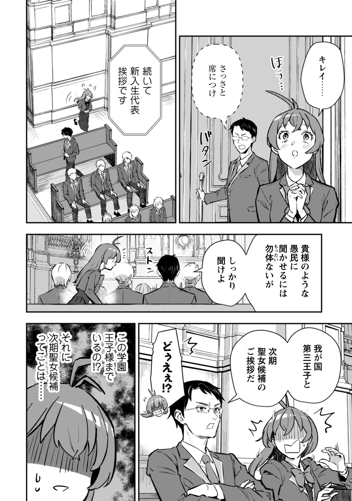 Seijo Sama ni Naritai noni Kougeki Mahou Shika Tsukaenain desu kedo!? - Chapter 3 - Page 13